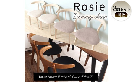 チェア ダイニングチェア Rosie A ロージーA 2脚 セット イス 椅子 インテリア 家具 ダイニング テーブルに引っ掛けられる テーブルにかけられる椅子 軽量 軽い かわいい おしゃれ 兵庫 兵庫県 小野市 ブラウン/ブラック