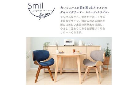 チェア 曲木 ダイニングチェア Smil-foyer スミールホワイエ 1脚 イス 椅子 インテリア 家具 肘無し360度 回転式 回転 アジャスター付き かわいい おしゃれ 長時間 疲れにくい 兵庫 兵庫県 小野市 ブラック/ブラウン
