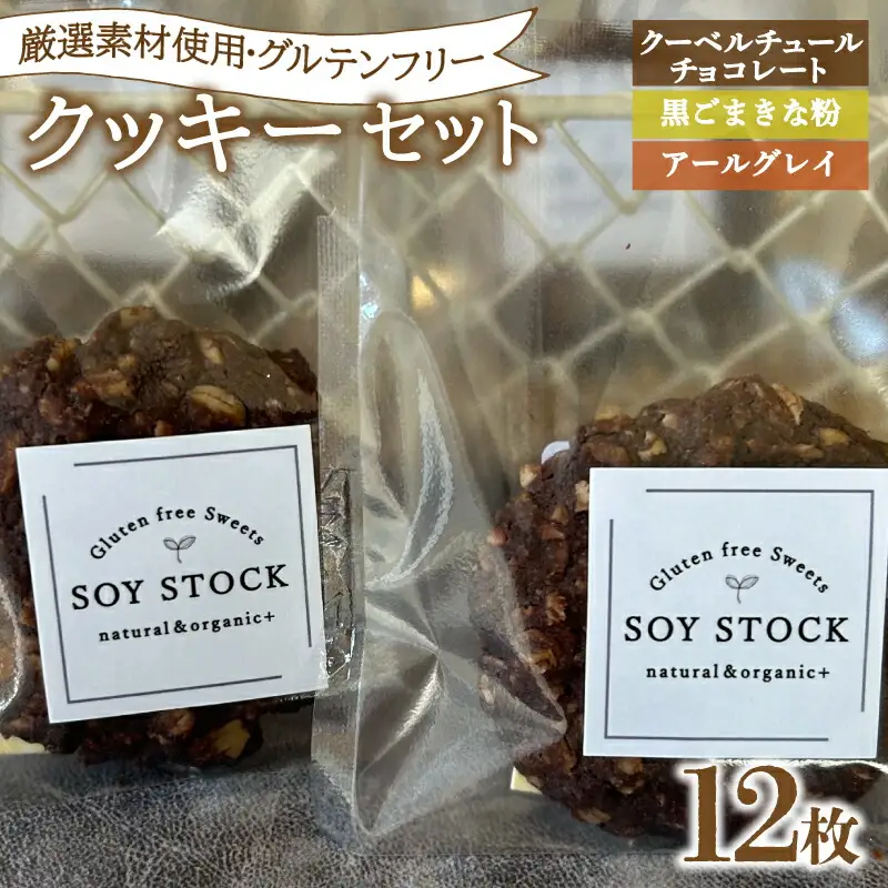 クッキー 12枚セット クッキー KF001-1-x