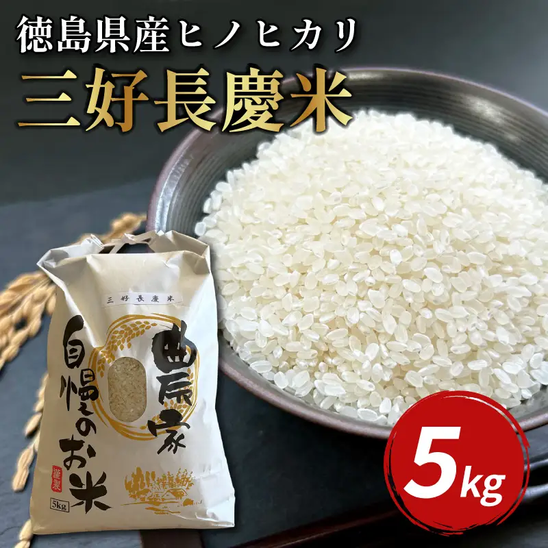 令和7年産 ヒノヒカリ 5kg 新米【 ヒノヒカリ 】