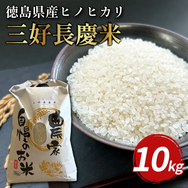 令和7年産新米 ヒノヒカリ 10kg【 ヒノヒカリ 】