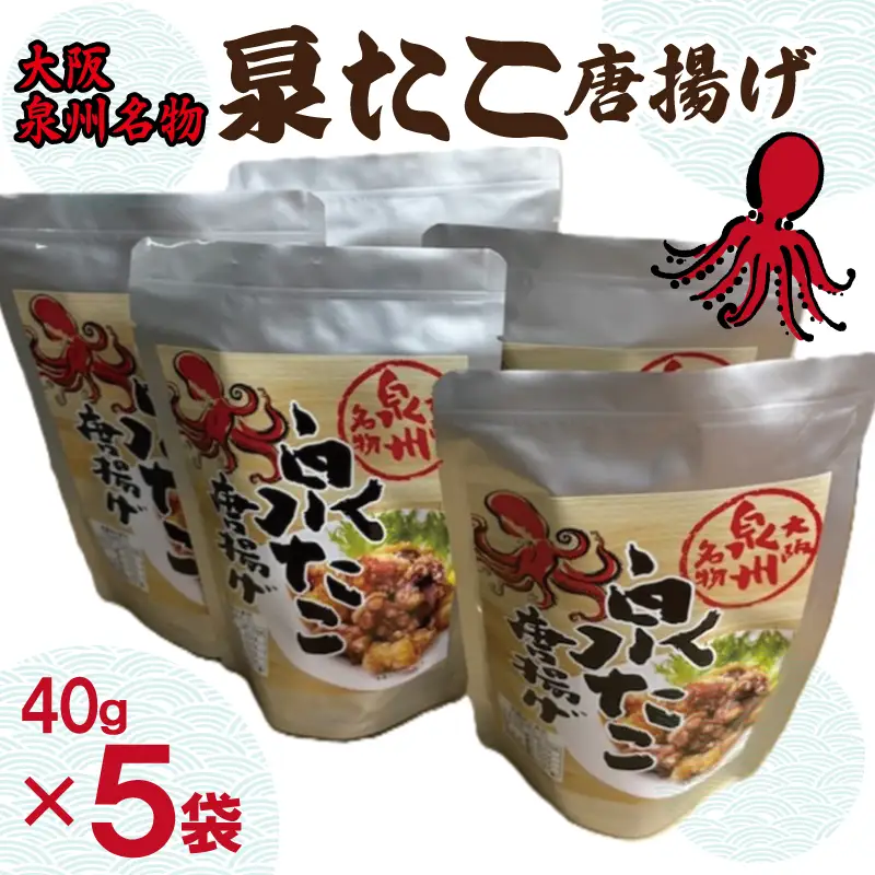 大阪泉州名物 泉たこ唐揚げ 5袋