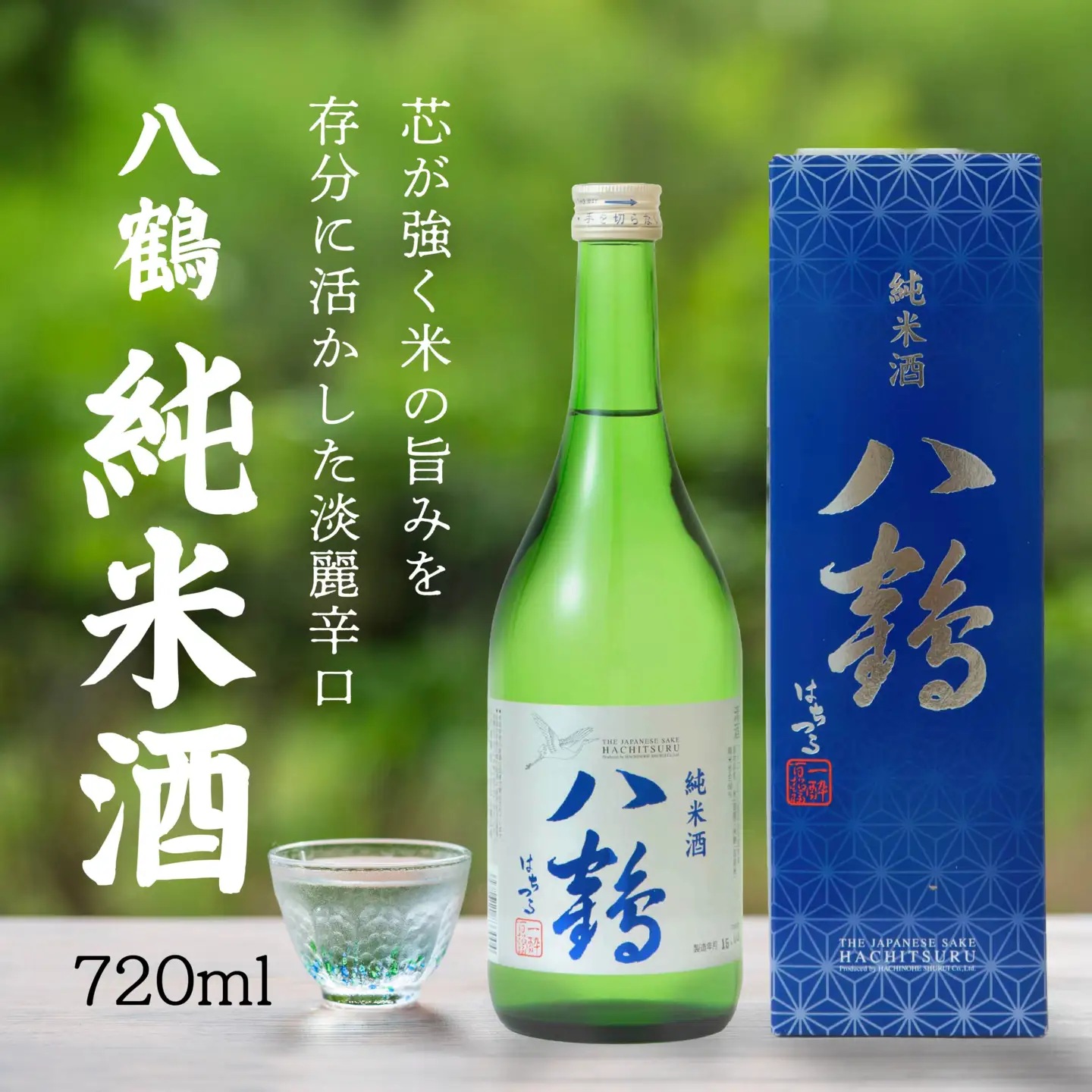 八戸酒類 八鶴 純米酒 720ｍl 青森県 八戸市