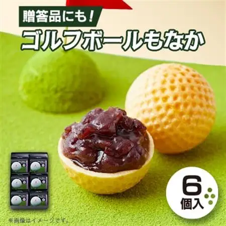 ゴルフボールもなか　6ヶ入り　ゴルフコンペの景品やゴルフ好きな方へのご贈答にもオススメです。【1647291】