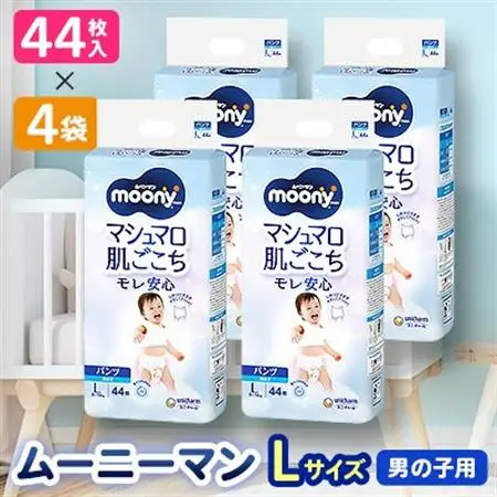 【毎月定期便】ムーニーマン男の子用　Lサイズ44枚×4袋全2回【4069360】
