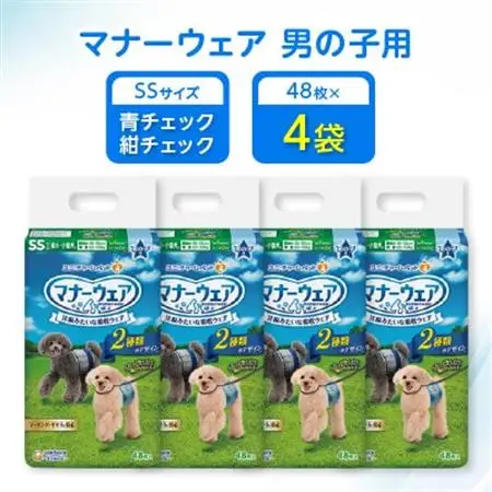 【毎月定期便】マナーウェア男の子用SS青チェック・紺チェック48枚×4袋全2回【4069365】