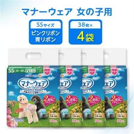 【毎月定期便】マナーウェア女の子用SSピンクリボン・青リボン38枚×4袋全2回【4069369】