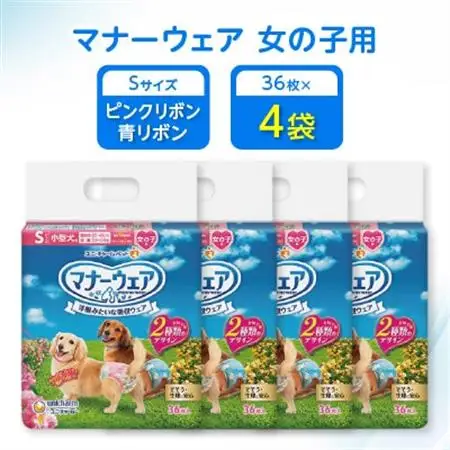 【毎月定期便】マナーウェア女の子用Sピンクリボン・青リボン36枚×4袋全2回【4069370】