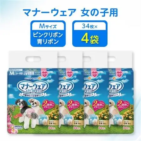 【毎月定期便】マナーウェア女の子用Mピンクリボン・青リボン34枚×4袋全2回【4069371】