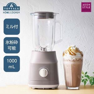 ホームコーディ カフェミキサー HC-MX101 ビターブラウン 家電