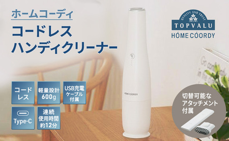 ホームコーディ コードレスハンディクリーナー 家電