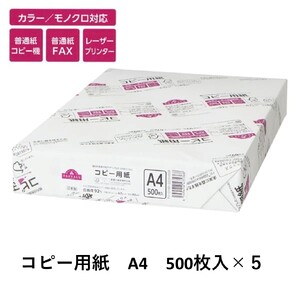 コピー用紙 A4 2500枚 (500枚×5) トップバリュ 普通紙 FAX用紙 レーザープリンター対応 用紙 消耗品 千葉市