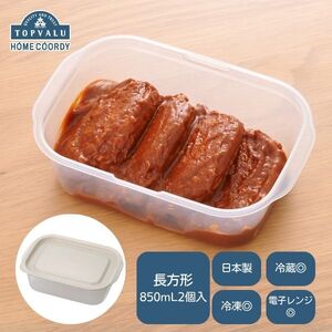 ホームコーディ フタをしたままレンジ保存容器 長方形 850ml 2個入 GRG色×5