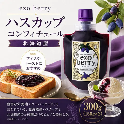 ハスカップコンフィチュール　150ｇ×2