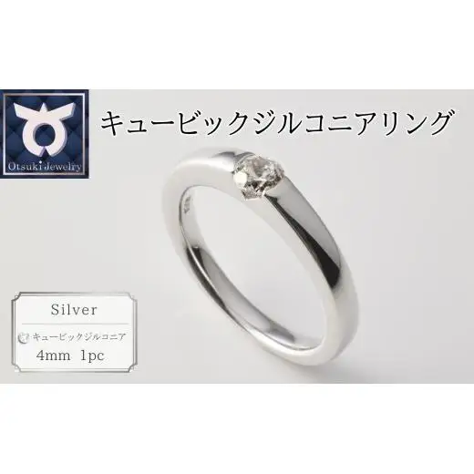 キュービックシルバーリング（TA-5679)　8～20号・イエローメッキ・ホワイトメッキ・ピンクメッキ