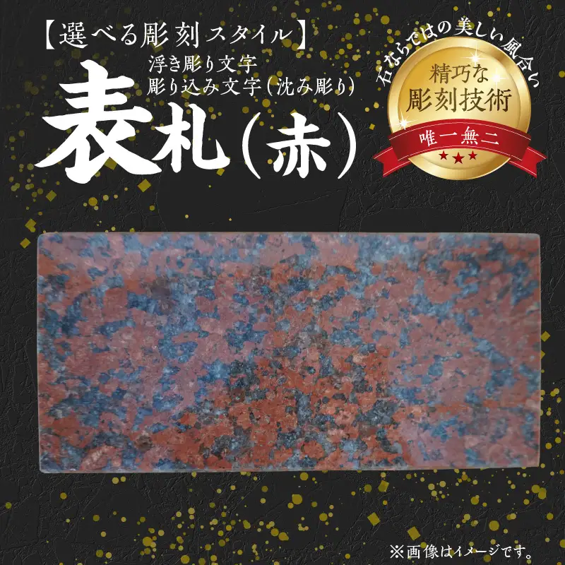 S177-013_表札（赤）
