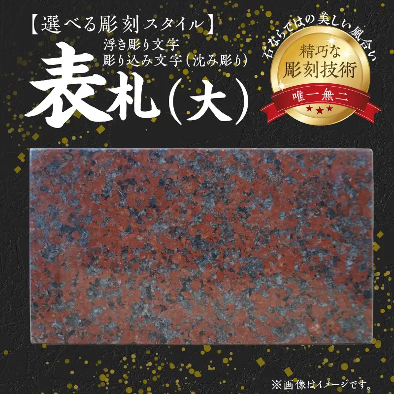 S177-015_表札（大）