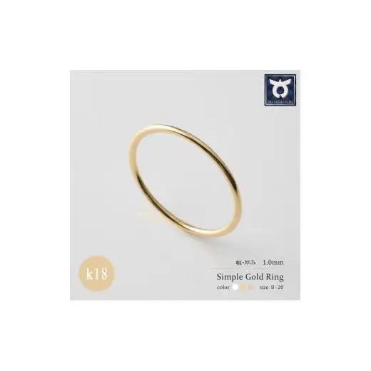 K18 ゴールドリング　8～20号　地金　（イエロー／ピンク／ホワイト）　18金 18K 金 指輪 リング 地金 アクセサリー ジュエリー