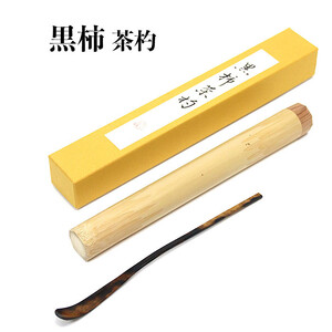 黒柿　茶杓