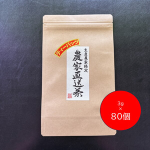 【たっぷり80個入り】静岡県産 深蒸し茶ティーバッグセット 毎日の緑茶習慣に。マグカップでも手軽に楽しめる高品質ティーバッグ