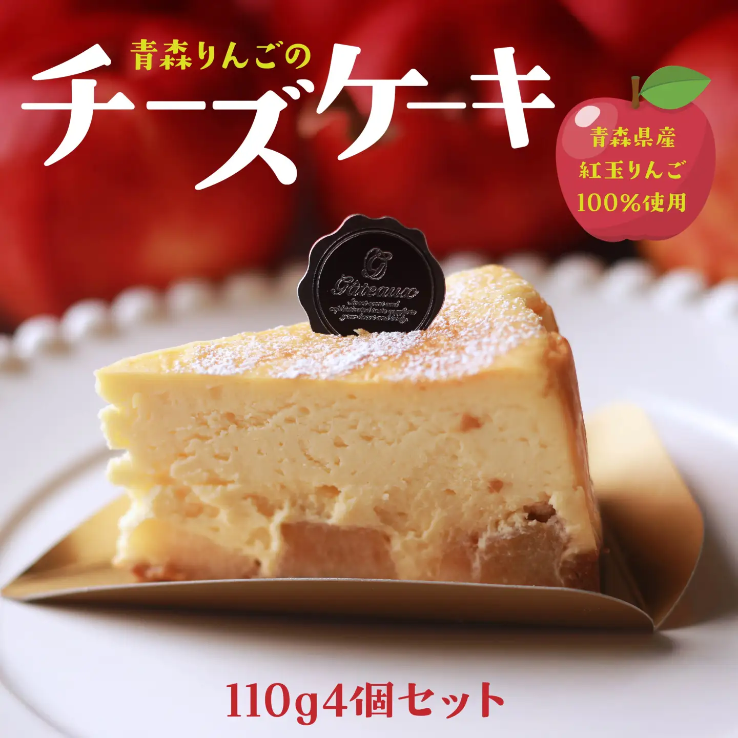 Rin-55aomori 青森りんごのチーズケーキ4個セット 青森県 八戸市