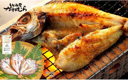 【とろける旨さ！】のどぐろ開き干し約120ｇｘ3尾セット