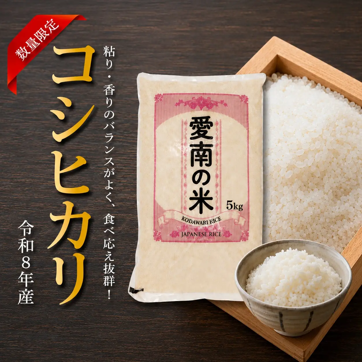 令和8年産新米 コシヒカリ 10kg | コシヒカリ 愛媛県 愛南町