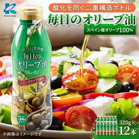 エクストラバージンオリーブオイル320g×12本 スペイン産　コールドプレス　フレッシュキープボトル【1646544】