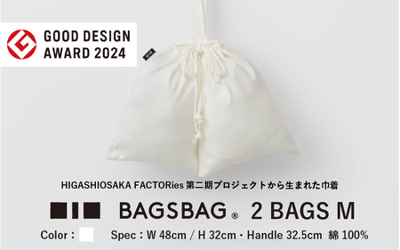 BAGSBAG 2 BAGS Mサイズ WH 〈 とてもシンプルで自由な使い方ができる巾着〉
