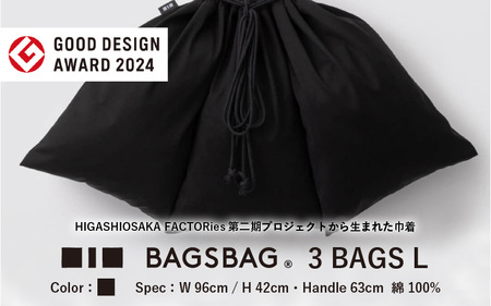 BAGSBAG 3 BAGS Lサイズ BK 〈 とてもシンプルで自由な使い方ができる巾着〉