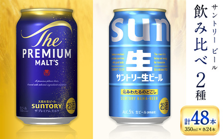 “九州熊本産” 飲み比べ サントリー 生ビール 48本 350ml × 各 24本 《30日以内に出荷予定(土日祝除く)》阿蘇天然水100％仕込 プレミアムモルツ ザ・プレミアム・モルツ ビール ギフト お酒 アルコール 熊本県御船町 ザ・プレミアムモルツ 缶ビール