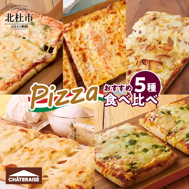 【シャトレーゼ】おすすめのピザ食べ比べセット   糖質カット ピザ [h028]