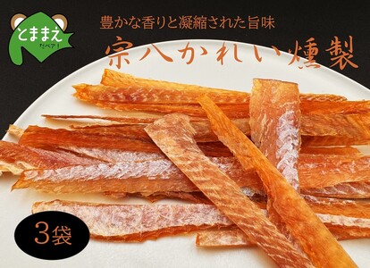 北るもい漁協の宗八かれい燻製　3袋（北海道・珍味・乾物・おつまみ・肴・カレイ・鰈）