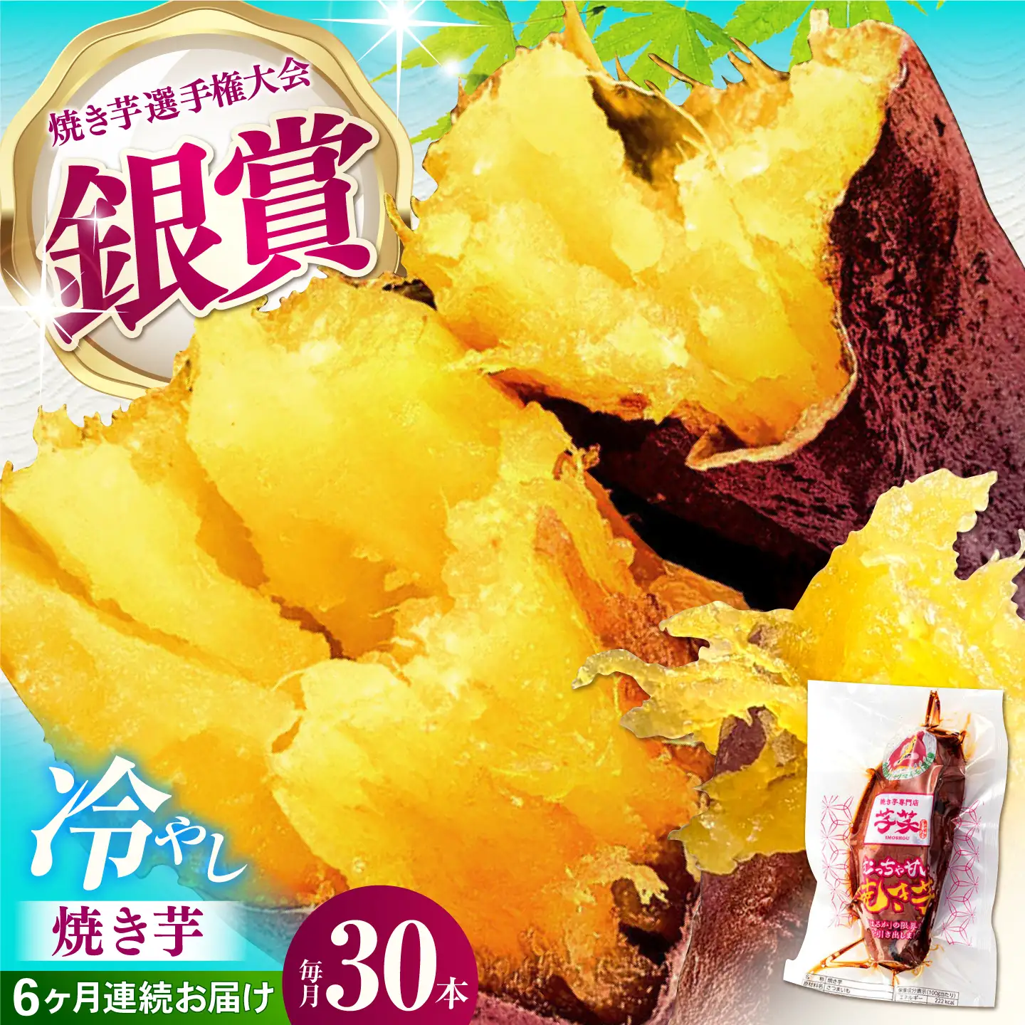 【全6回定期便】紅はるか 冷やし焼き芋 30本 / 焼き芋 やきいも 焼きいも 焼いも 焼芋 さつまいも 紅はるか ねっとり しっとり 甘い おやつ 芋 スイーツ / 亀山市 / 芋笑[AMBU024]