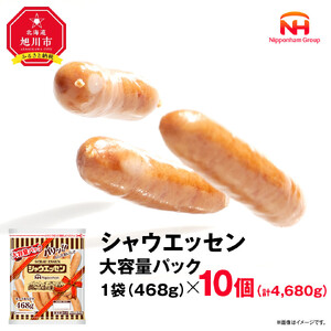 リピーター続出!!シャウエッセン 大容量 パック 468g×10袋| シャウエッセン ウインナー 北海道_05341