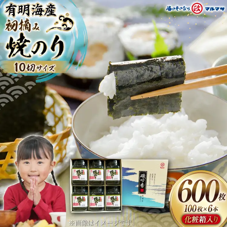 AJ196 有明海産 卓上 初摘み焼のり 100枚入×6本  [長崎県 島原市]