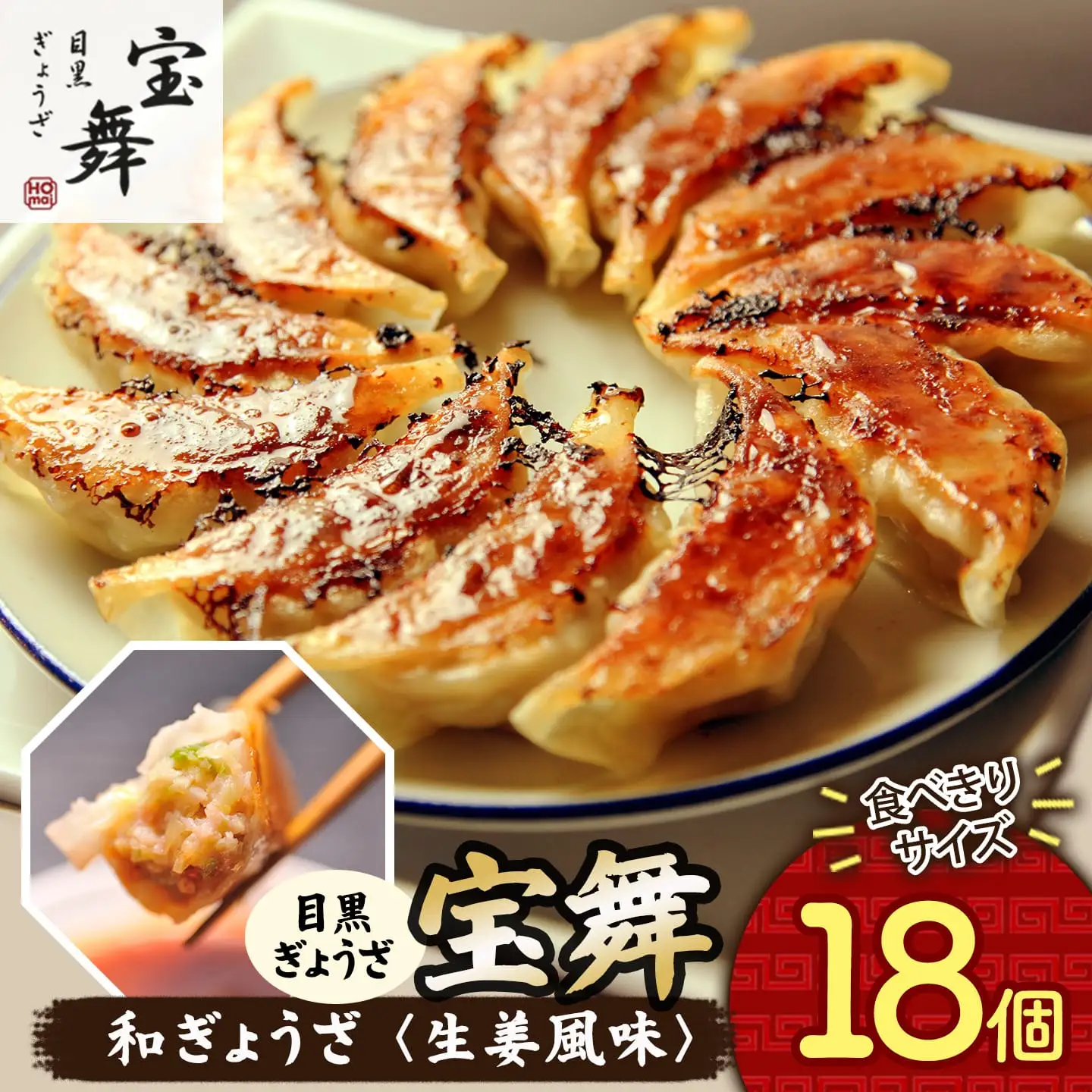 手ごね和ぎょうざ【生姜風味】 和風餃子 18個 餃子