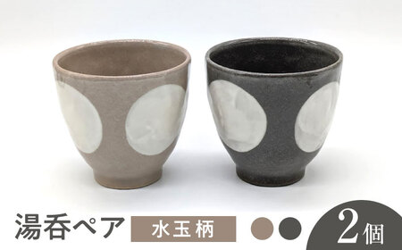 【瀬戸焼】水玉湯呑ペア グレー＆ベージュ 2個セット 【山長陶苑】 / 湯呑 湯呑み 食器 和食器 / 瀬戸市[BBBH046]