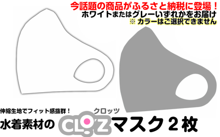クロッツマスク2枚（ホワイト・Ｍサイズ）_1525R-2