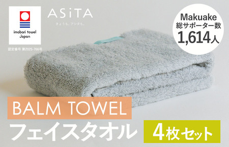 （今治タオルブランド認定）ASiTA BALM シリーズ  フェイスタオル 4枚セット グレー【I003790FT4GY】