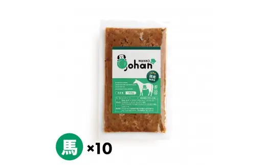 わんこのごはん 馬 140g×10個 wankonogohan
