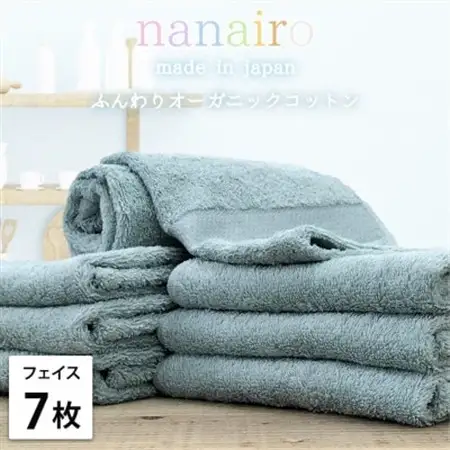 【フェイスタオル7枚組】しなやかオーガニックコットンタオル(34×80cm)ナナイロ ブルー【1651758】