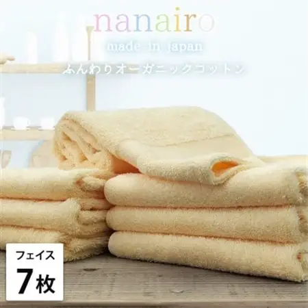 【フェイスタオル7枚組】しなやかオーガニックコットンタオル(34×80cm)ナナイロ イエロー【1651769】