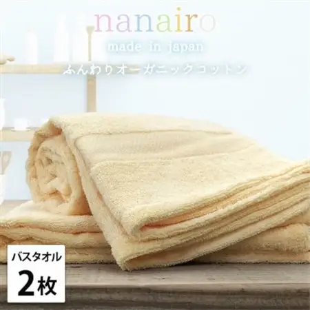 【バスタオル2枚組】しなやかオーガニックコットンタオル(60×120cm)ナナイロ イエロー【1651802】