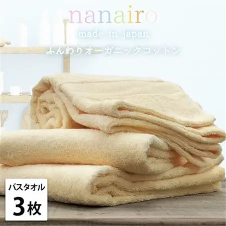 【バスタオル3枚組】しなやかオーガニックコットンタオル(60×120cm)ナナイロ イエロー【1651840】