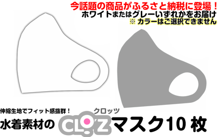 クロッツマスク2枚（グレー・Mサイズ）_1525R-5
