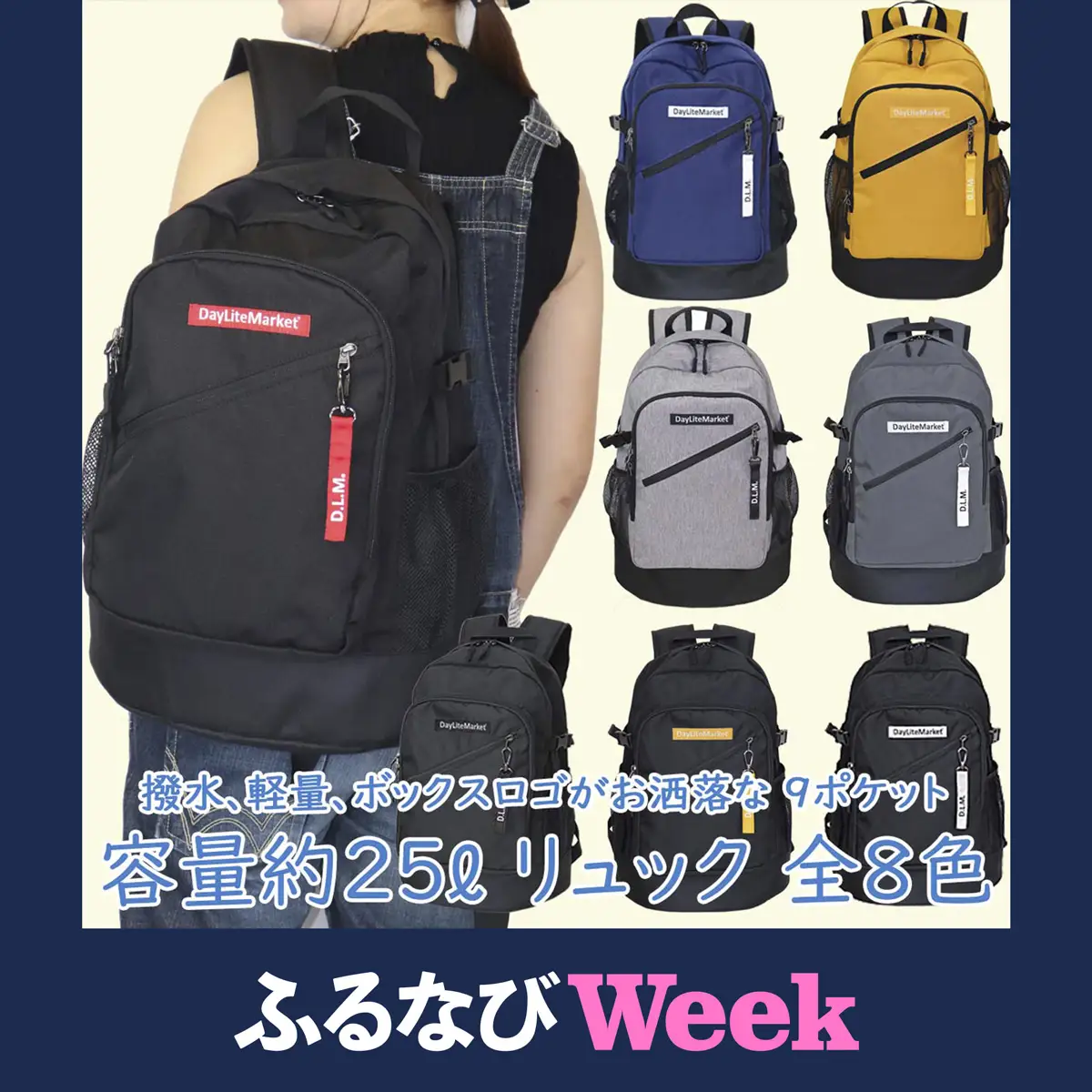 【ふるなびWEEK対象】撥水、軽量、ボックスロゴがお洒落な 9ポケット 25Lリュック 「ブラック×ブラック」 WZ005-1