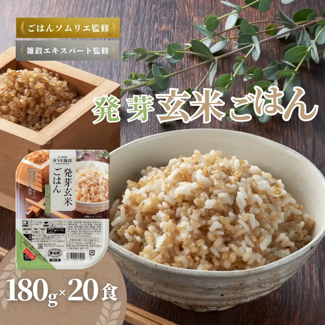 発芽玄米 パックご飯 20個 新潟県産｜レトルト 小千谷市 玄米