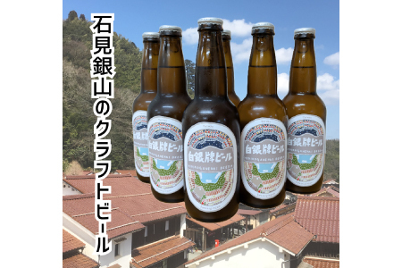 白銀牌ビール【ビール びーる beer 地ビール クラフトビール 瓶 瓶ビール 6本 330ml お酒 酒 アルコール ライト フルーティー 台湾茶 台湾 ギフト 贈り物 お土産 父の日 敬老の日 島根県 大田市】