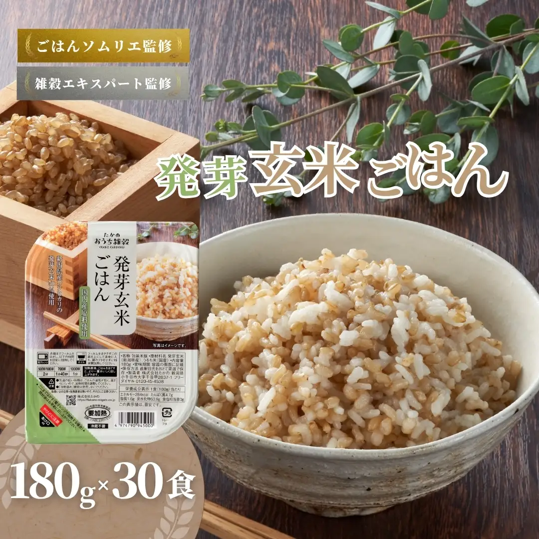 発芽玄米 パックご飯 30個 新潟県産｜レトルト 小千谷市 玄米